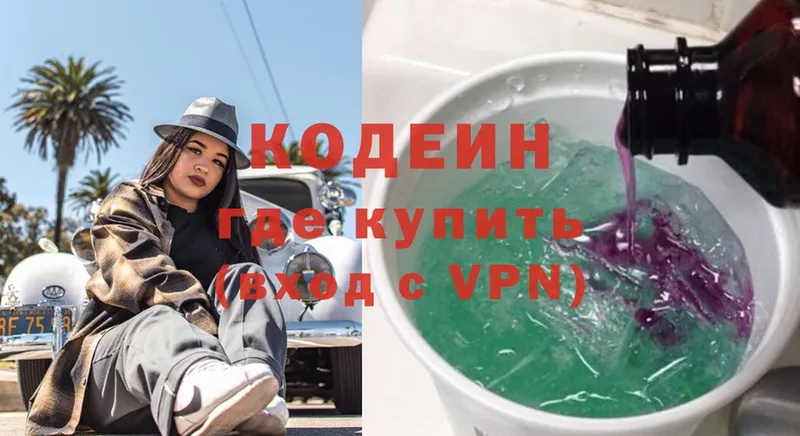 наркота  Новосибирск  Кодеин Purple Drank 